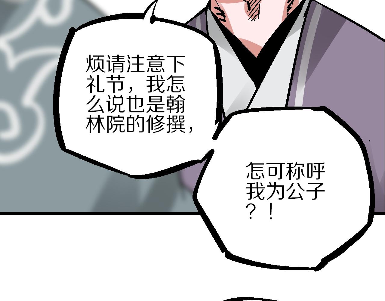 🍚玄幽卫 第12话 眼望光明不可及 第10页
