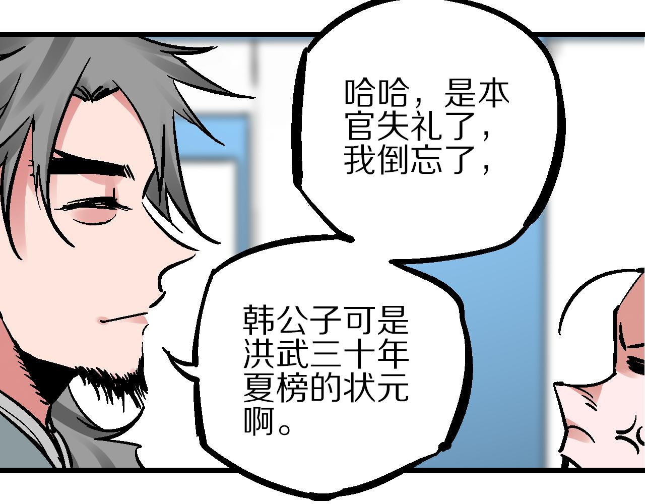 🍚玄幽卫 第12话 眼望光明不可及 第11页