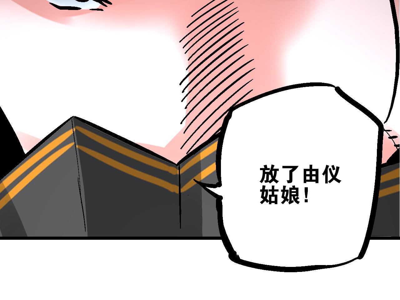 🍚玄幽卫 第12话 眼望光明不可及 第18页