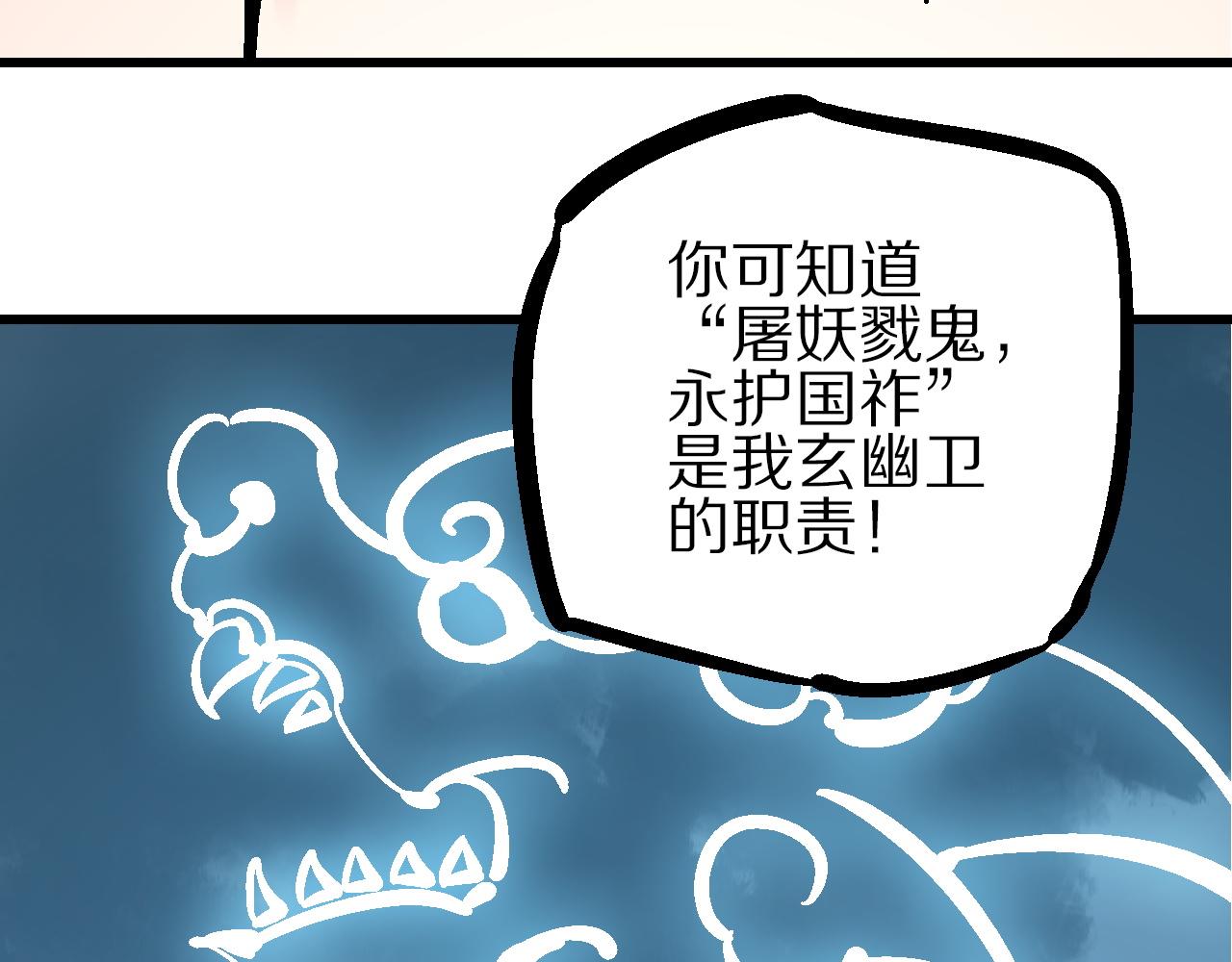 🍚玄幽卫 第12话 眼望光明不可及 第20页