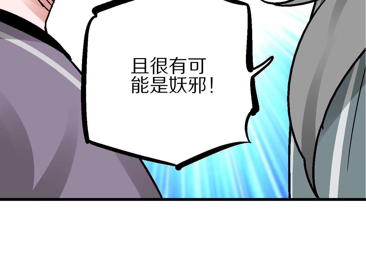 🍚玄幽卫 第12话 眼望光明不可及 第23页