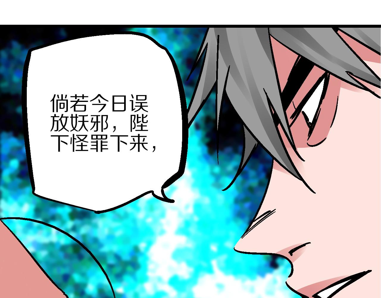 🍚玄幽卫 第12话 眼望光明不可及 第24页