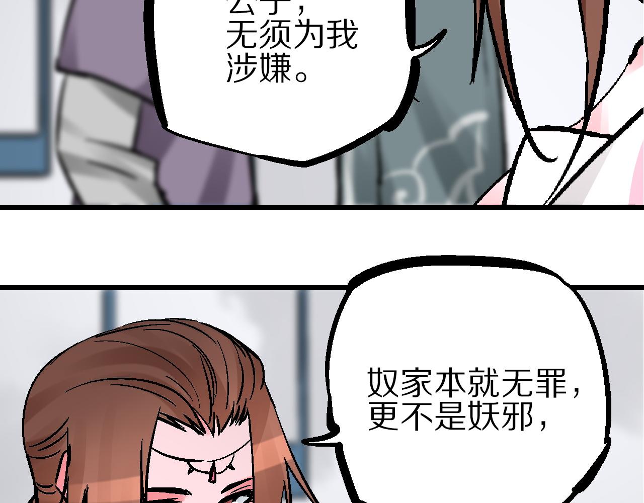 🍚玄幽卫 第12话 眼望光明不可及 第27页