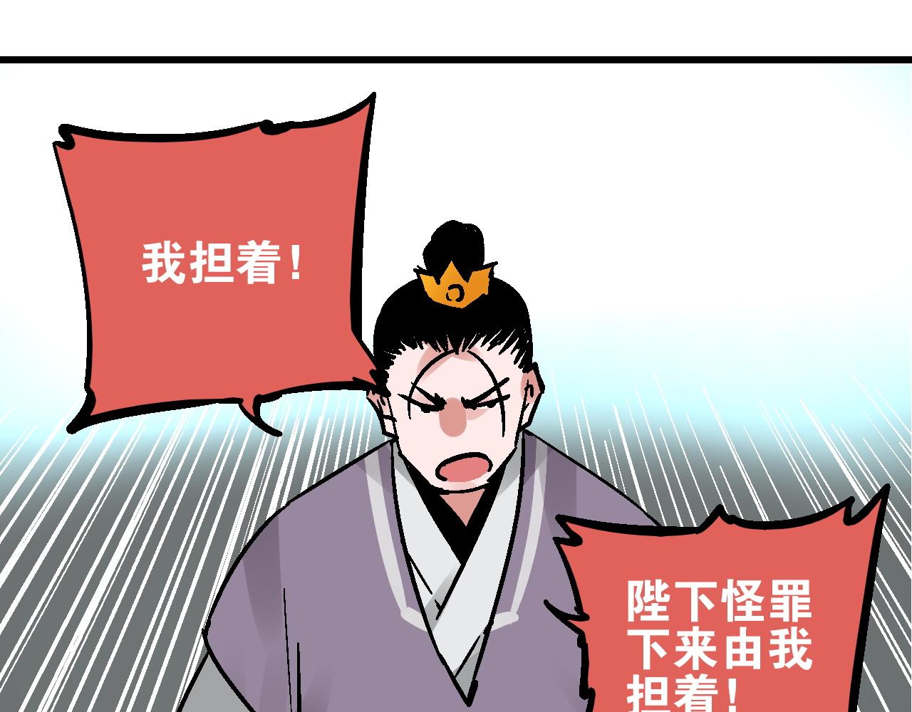 🍚玄幽卫 第12话 眼望光明不可及 第29页