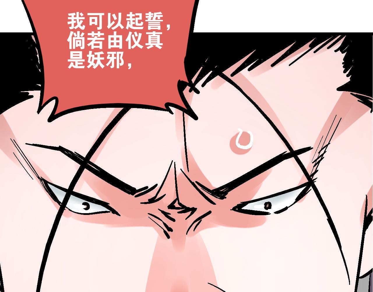 🍚玄幽卫 第12话 眼望光明不可及 第31页