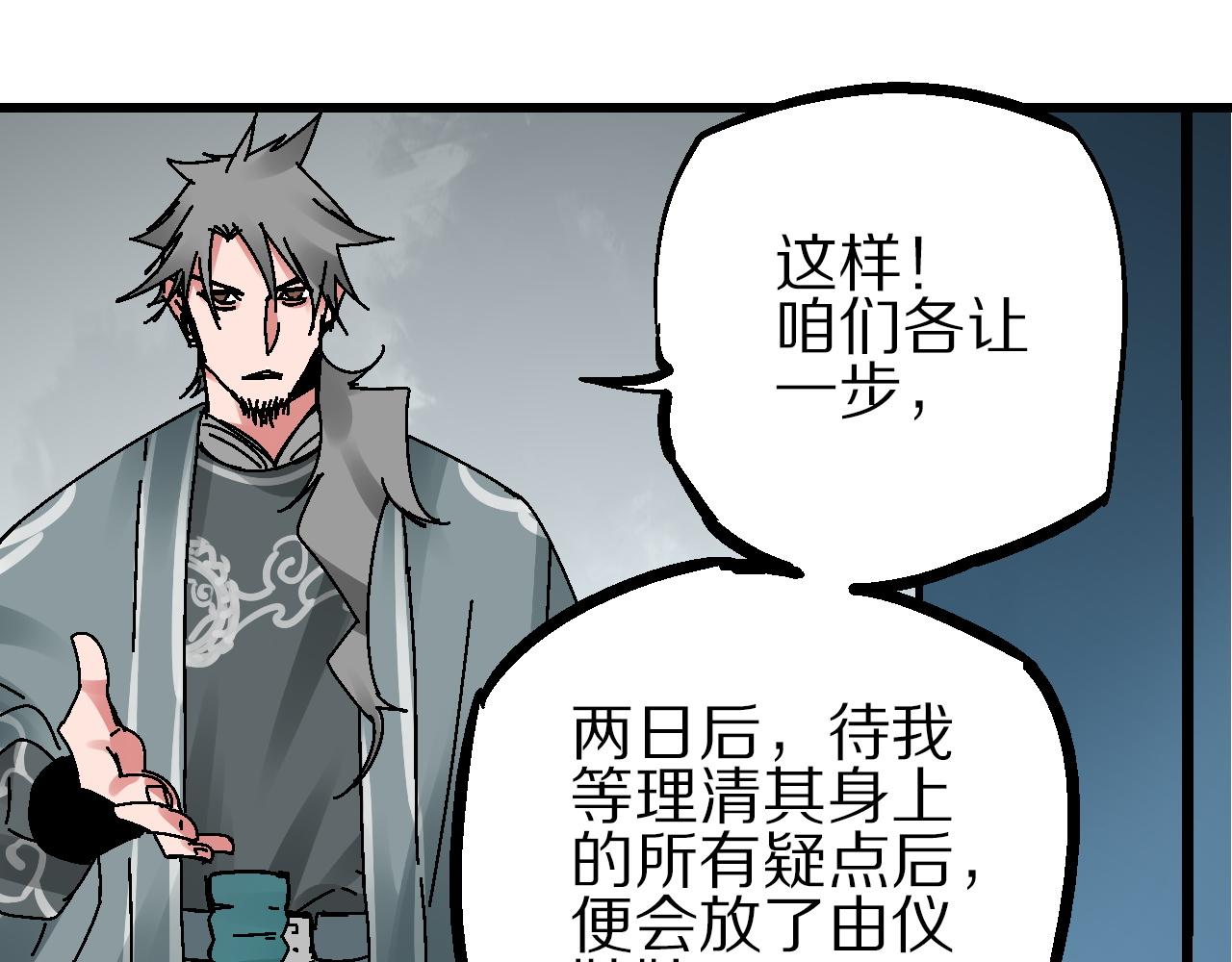🍚玄幽卫 第12话 眼望光明不可及 第34页
