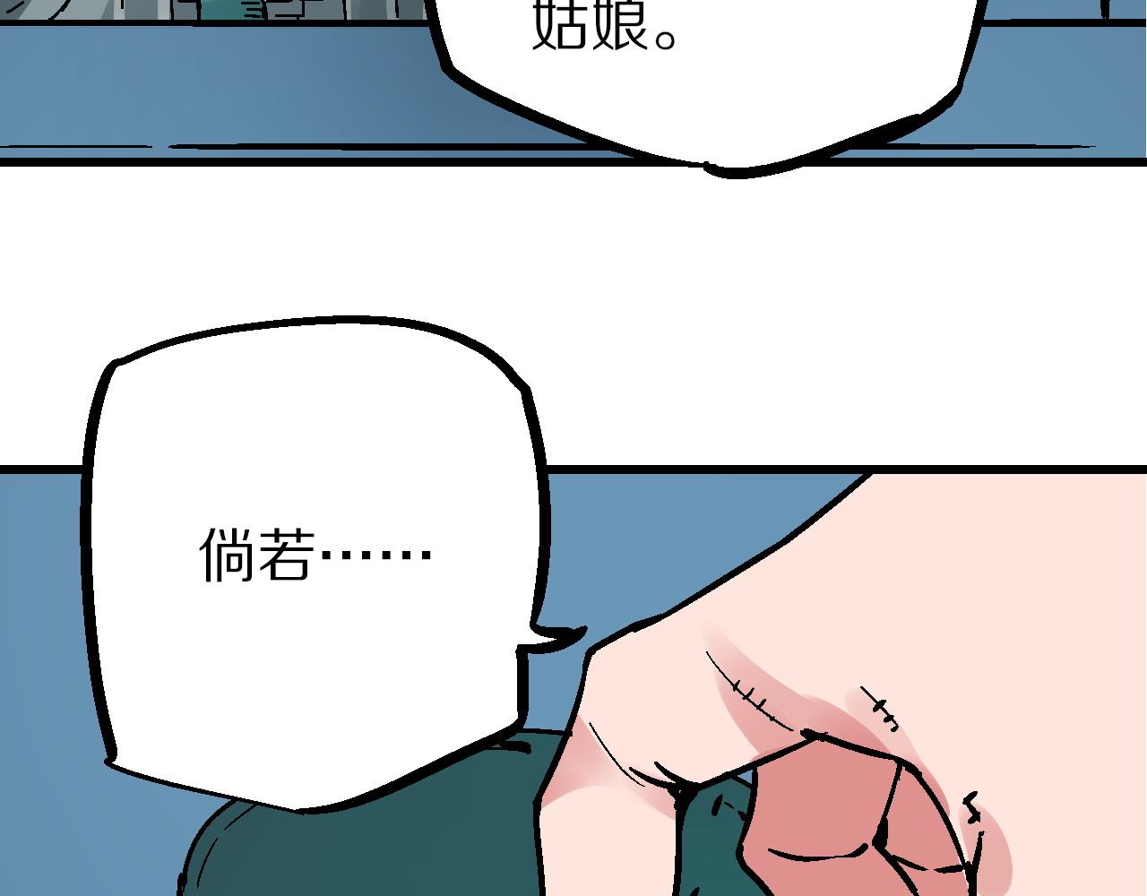 🍚玄幽卫 第12话 眼望光明不可及 第35页