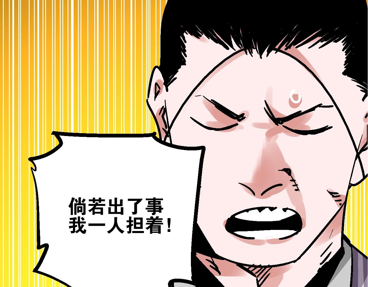 🍚玄幽卫 第12话 眼望光明不可及 第37页