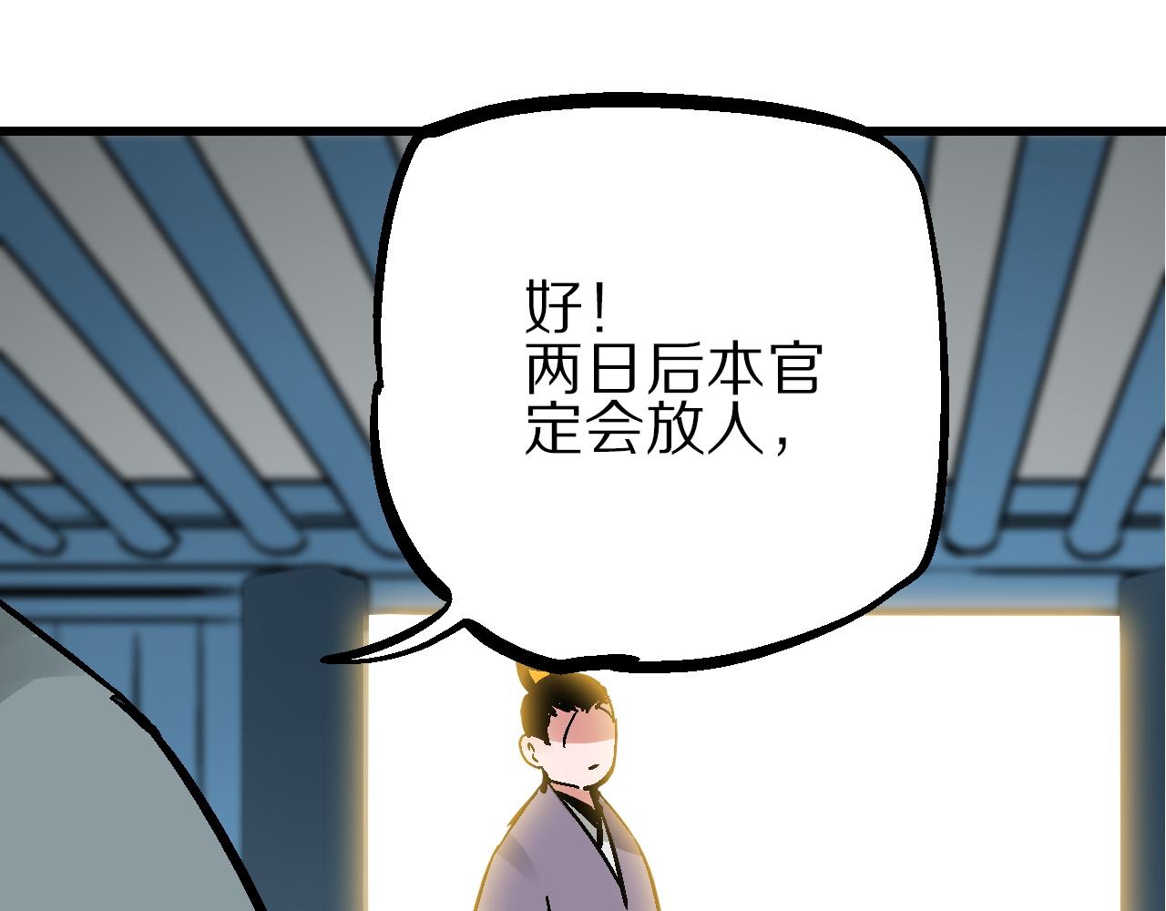 🍚玄幽卫 第12话 眼望光明不可及 第39页