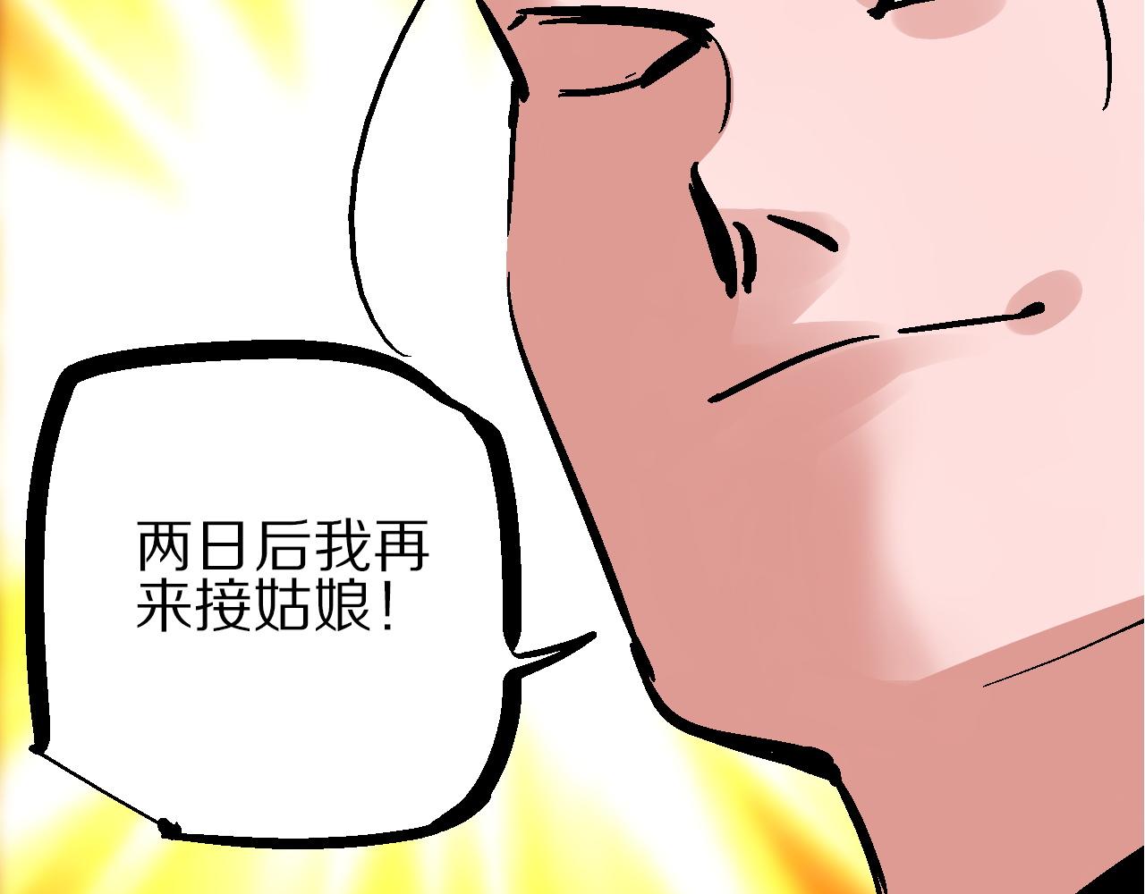🍚玄幽卫 第12话 眼望光明不可及 第41页