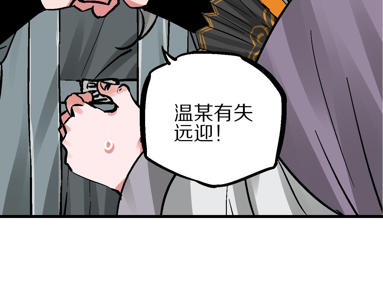 🍚玄幽卫 第12话 眼望光明不可及 第8页