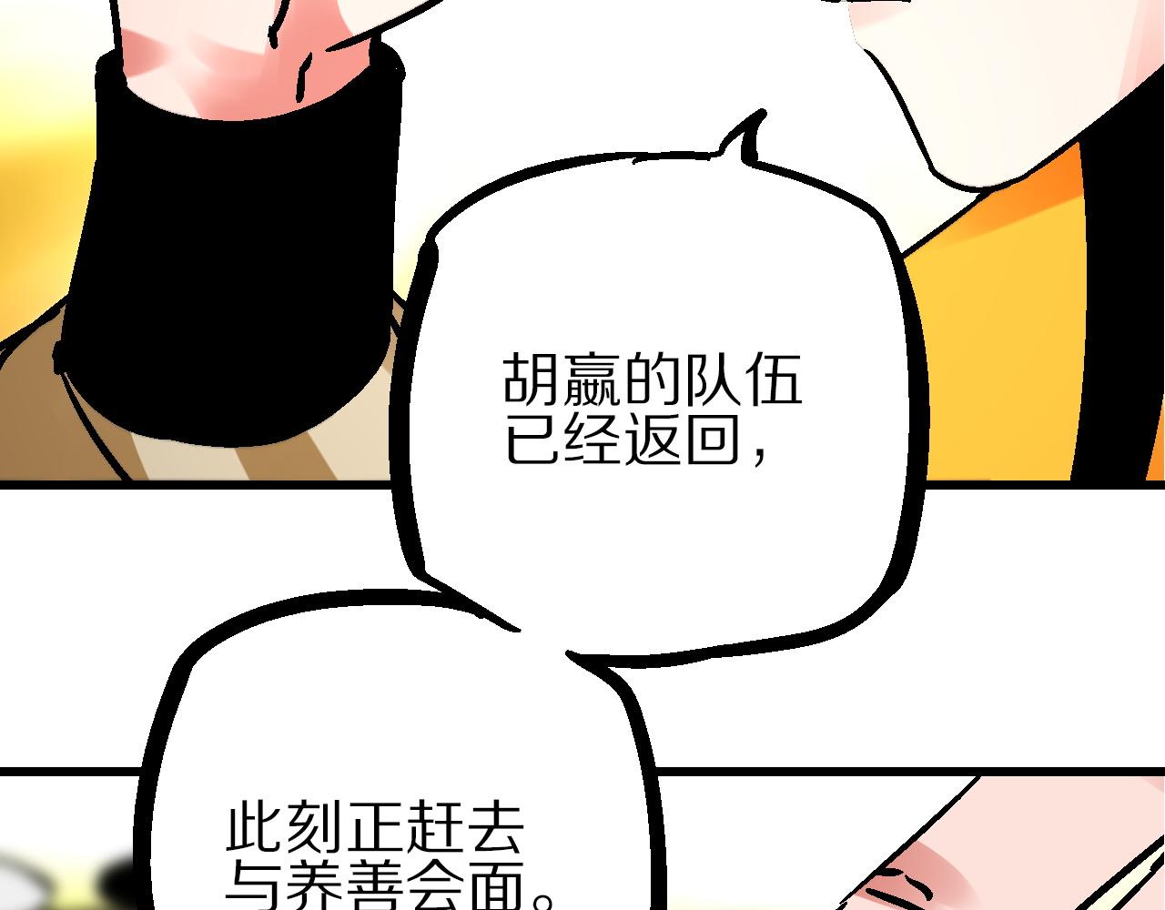 🍚玄幽卫 第14话  庙堂江湖尽博弈 第10页