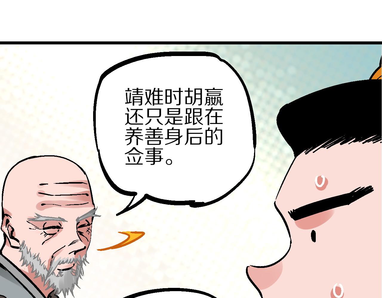 🍚玄幽卫 第14话  庙堂江湖尽博弈 第19页