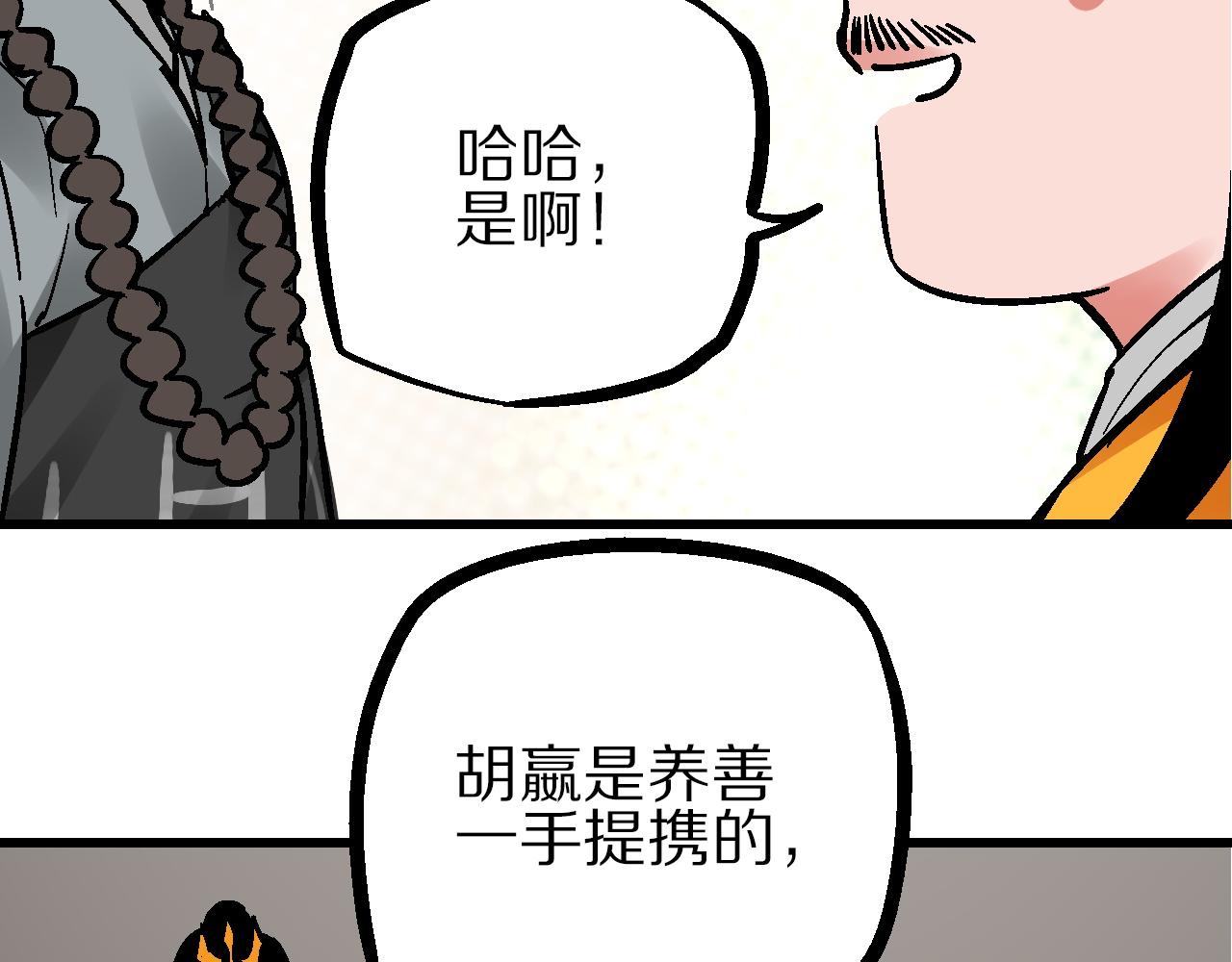 🍚玄幽卫 第14话  庙堂江湖尽博弈 第20页