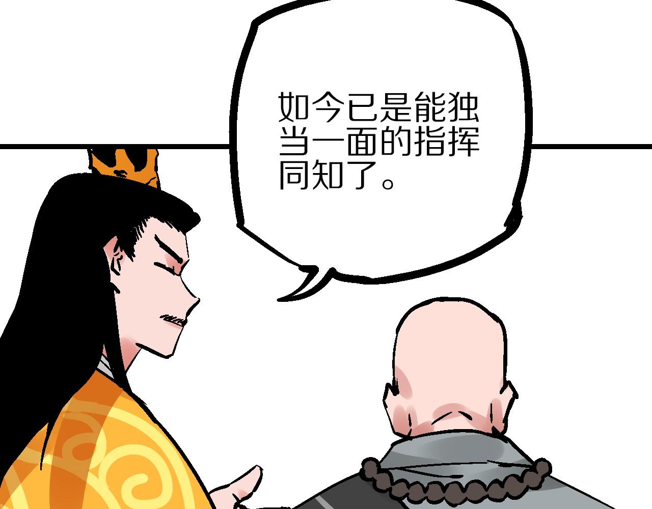 🍚玄幽卫 第14话  庙堂江湖尽博弈 第22页