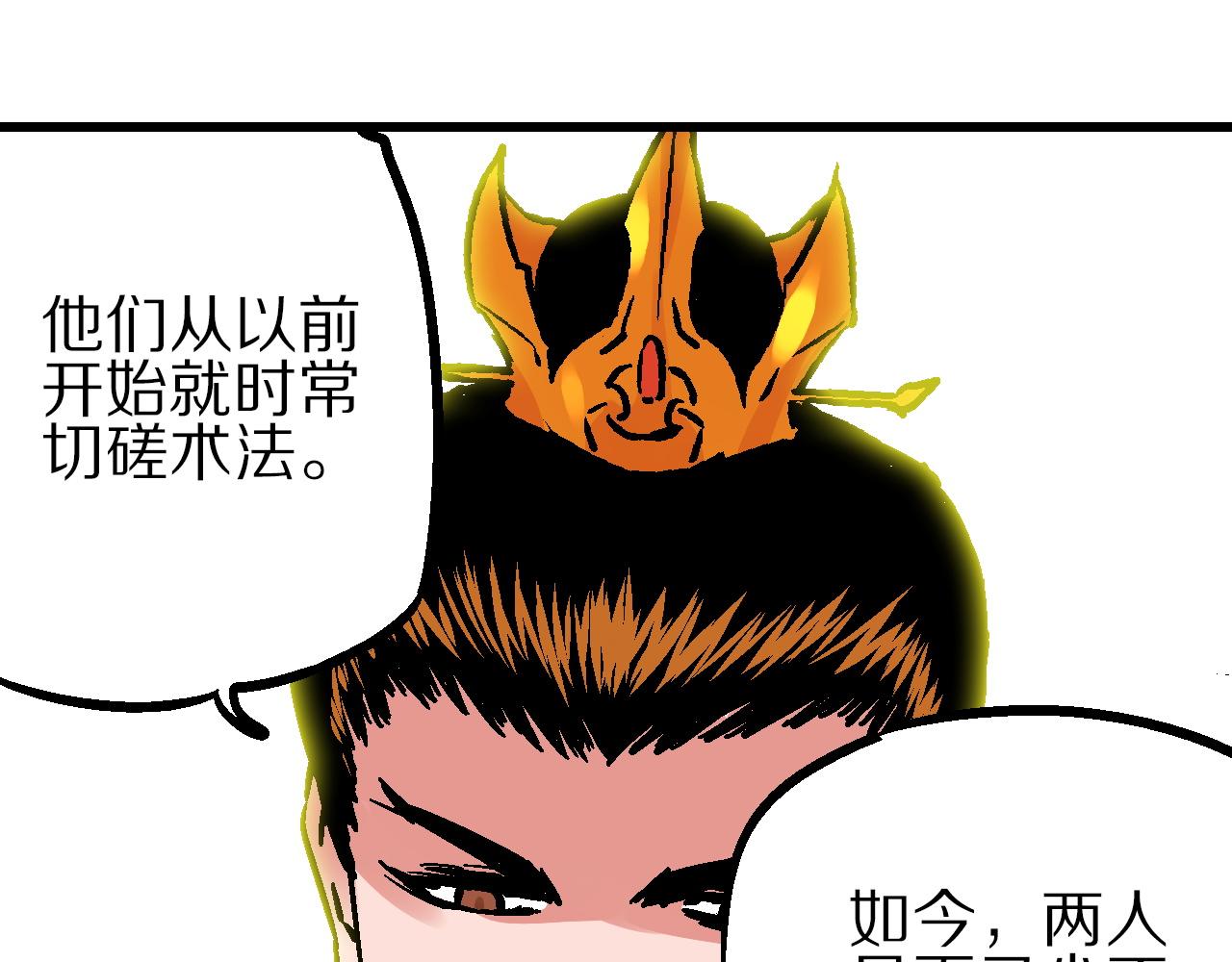 🍚玄幽卫 第14话  庙堂江湖尽博弈 第24页