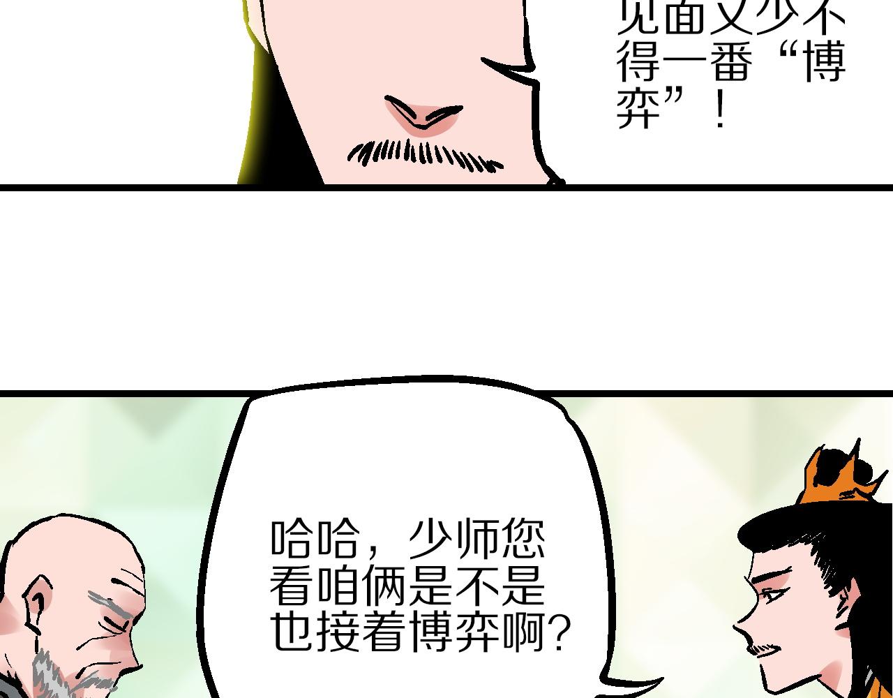 🍚玄幽卫 第14话  庙堂江湖尽博弈 第25页