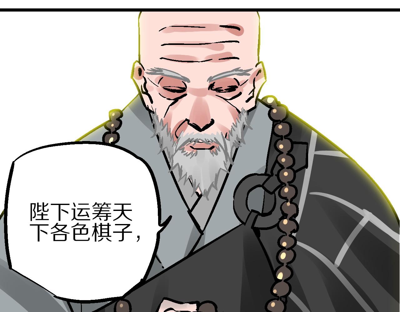🍚玄幽卫 第14话  庙堂江湖尽博弈 第27页