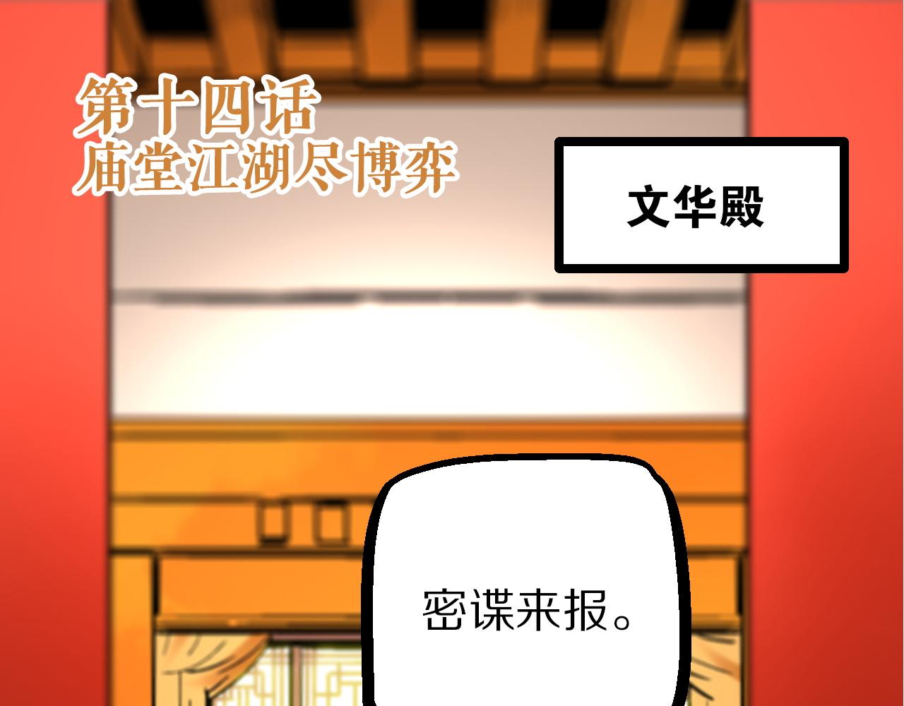 🍚玄幽卫 第14话  庙堂江湖尽博弈 第4页