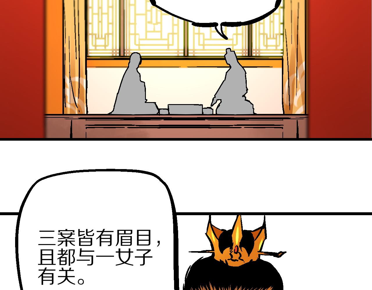 🍚玄幽卫 第14话  庙堂江湖尽博弈 第5页