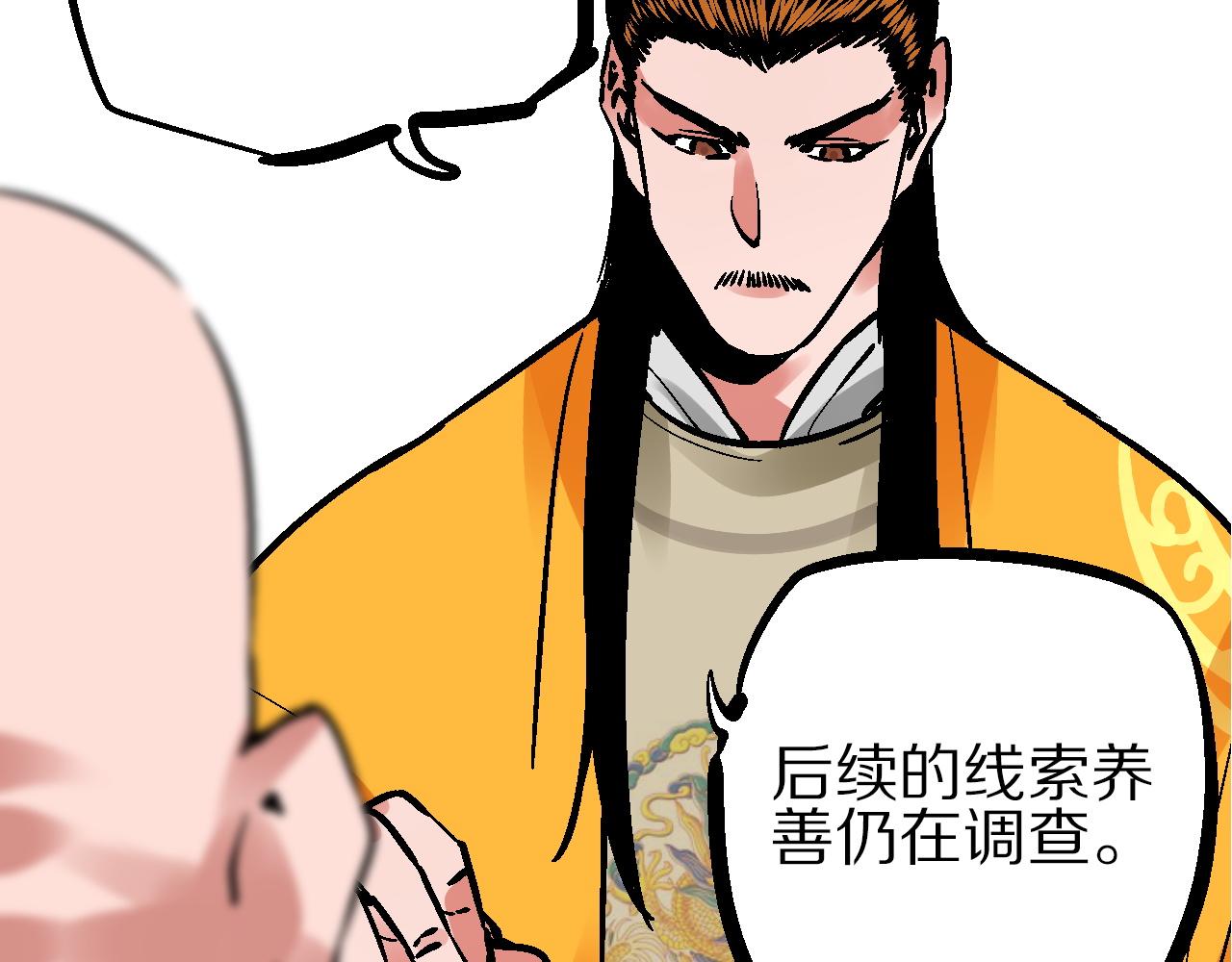 🍚玄幽卫 第14话  庙堂江湖尽博弈 第6页