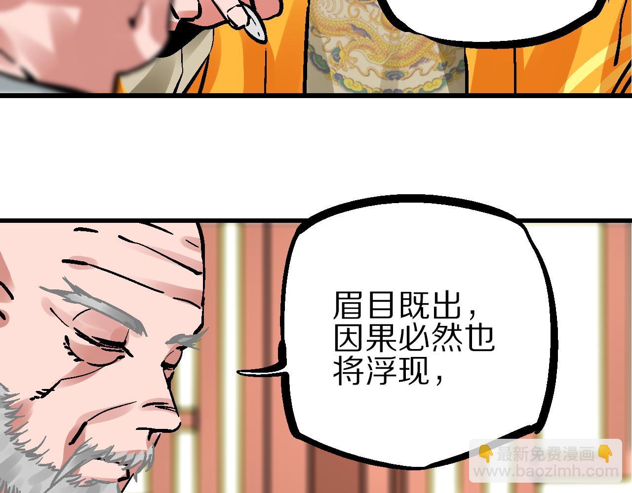 🍚玄幽卫 第14话  庙堂江湖尽博弈 第7页