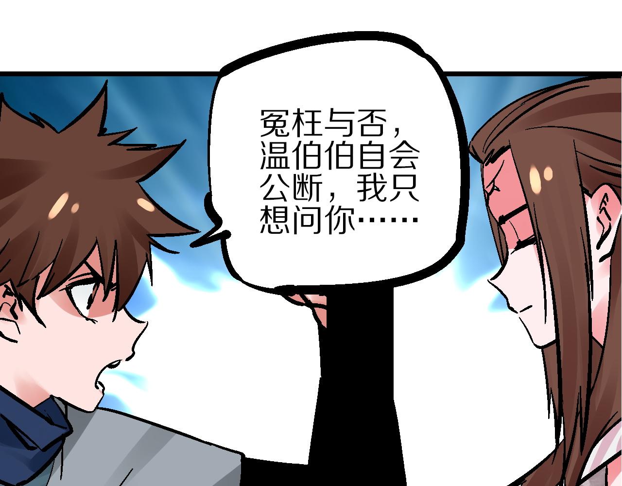 🍚玄幽卫 第16话 暗狱歧路两相难 第39页