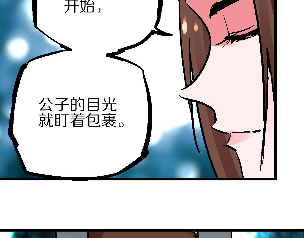 🍚玄幽卫 第16话 暗狱歧路两相难 第42页