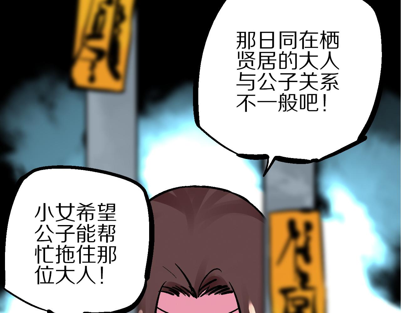 🍚玄幽卫 第16话 暗狱歧路两相难 第46页