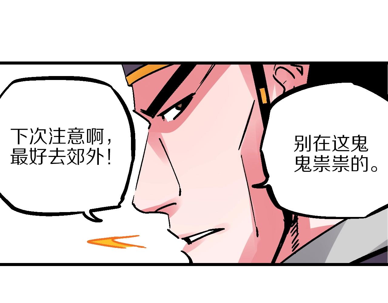 🍚玄幽卫 第18话 正生截路殊死斗 第20页