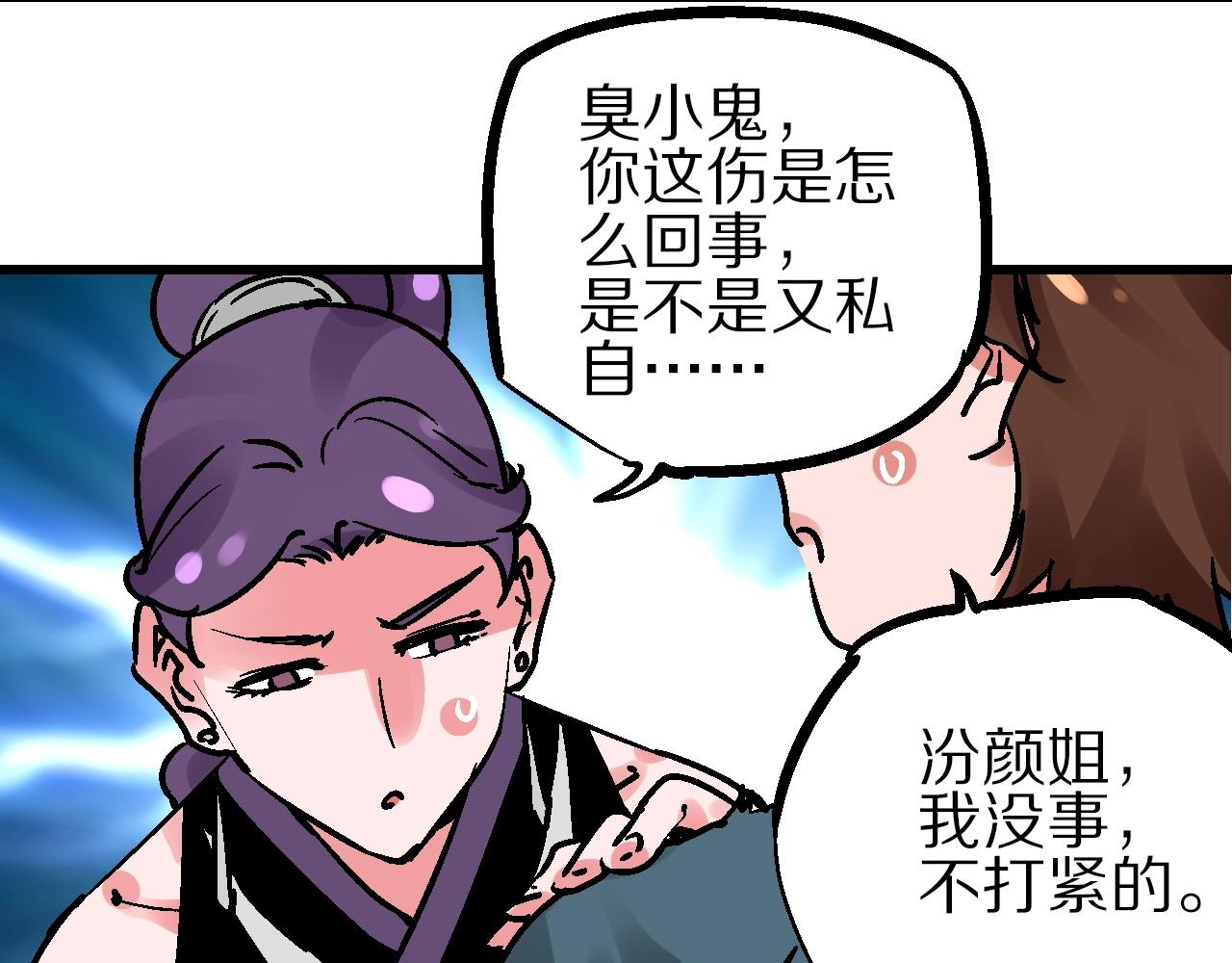 🍚玄幽卫 第20话 最是难测帝王心 第45页