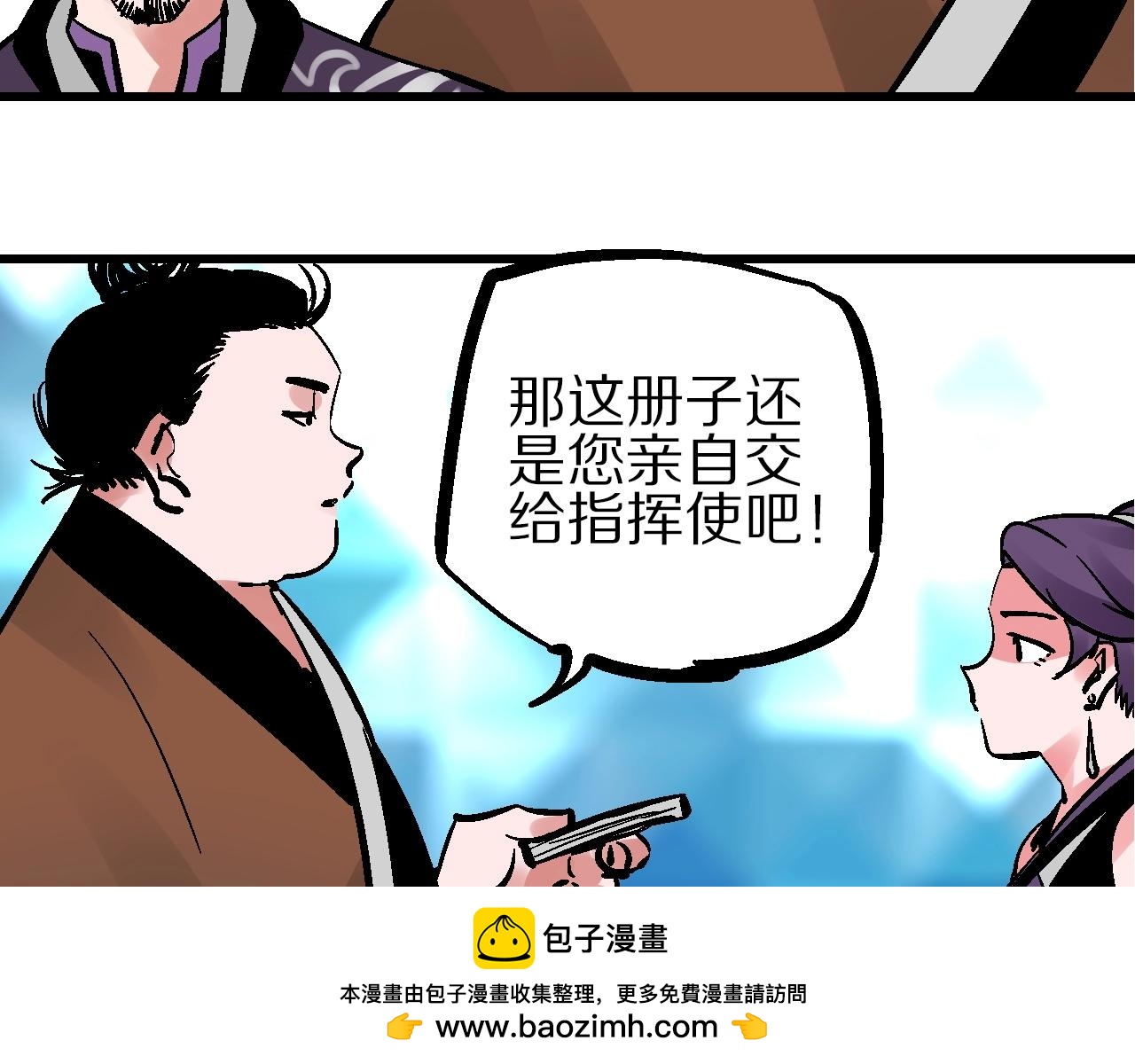 🍚玄幽卫 第20话 最是难测帝王心 第50页