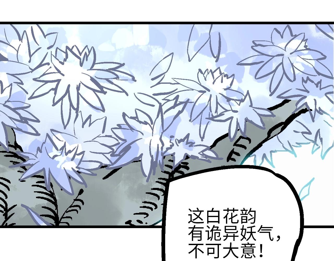 🍚玄幽卫 第22话 栖霞昙花始盛开 第29页