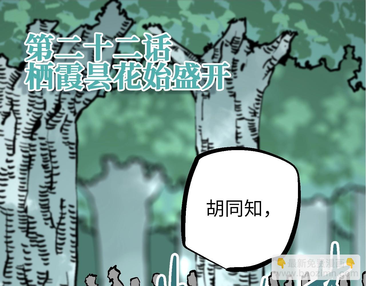 🍚玄幽卫 第22话 栖霞昙花始盛开 第4页