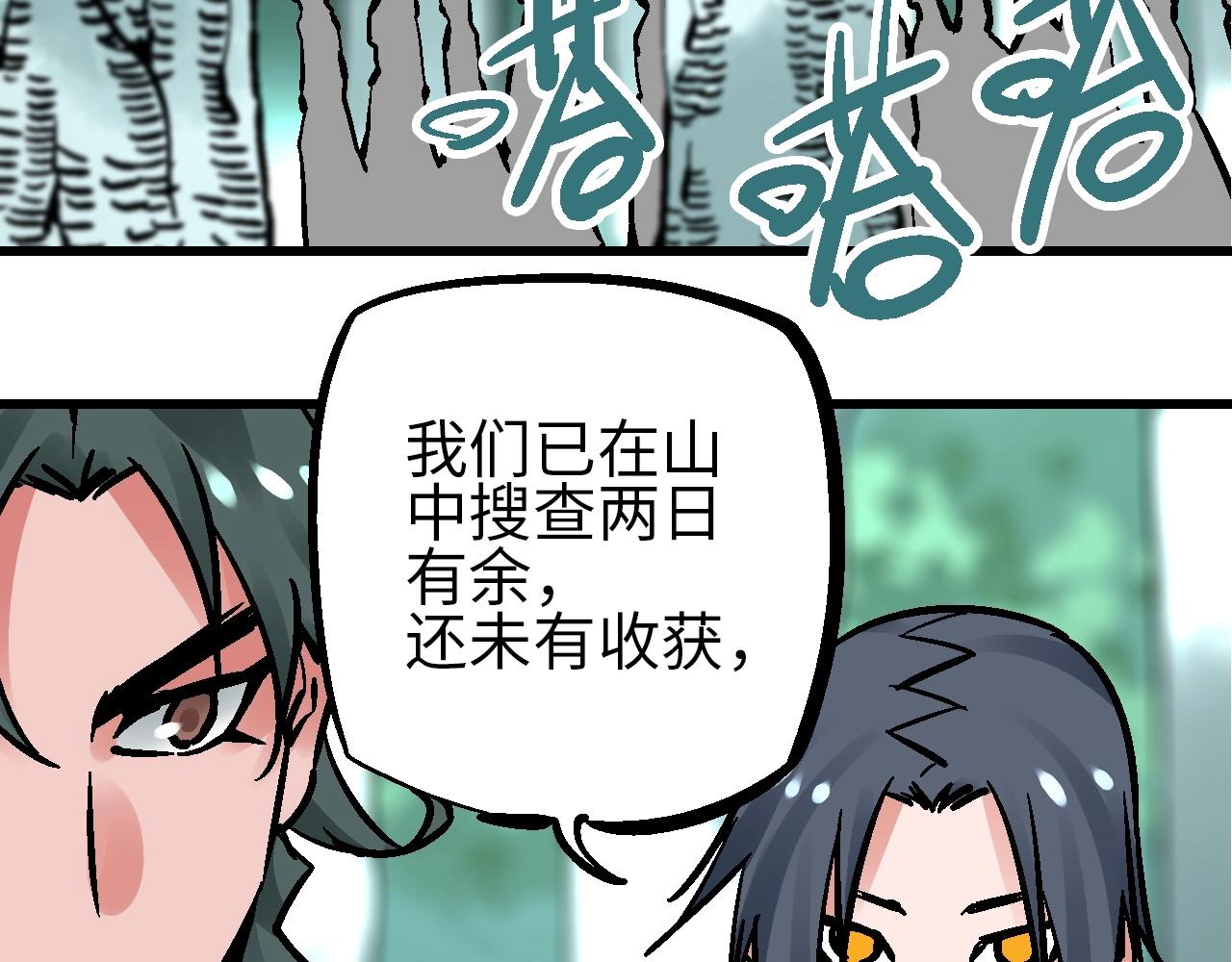 🍚玄幽卫 第22话 栖霞昙花始盛开 第5页