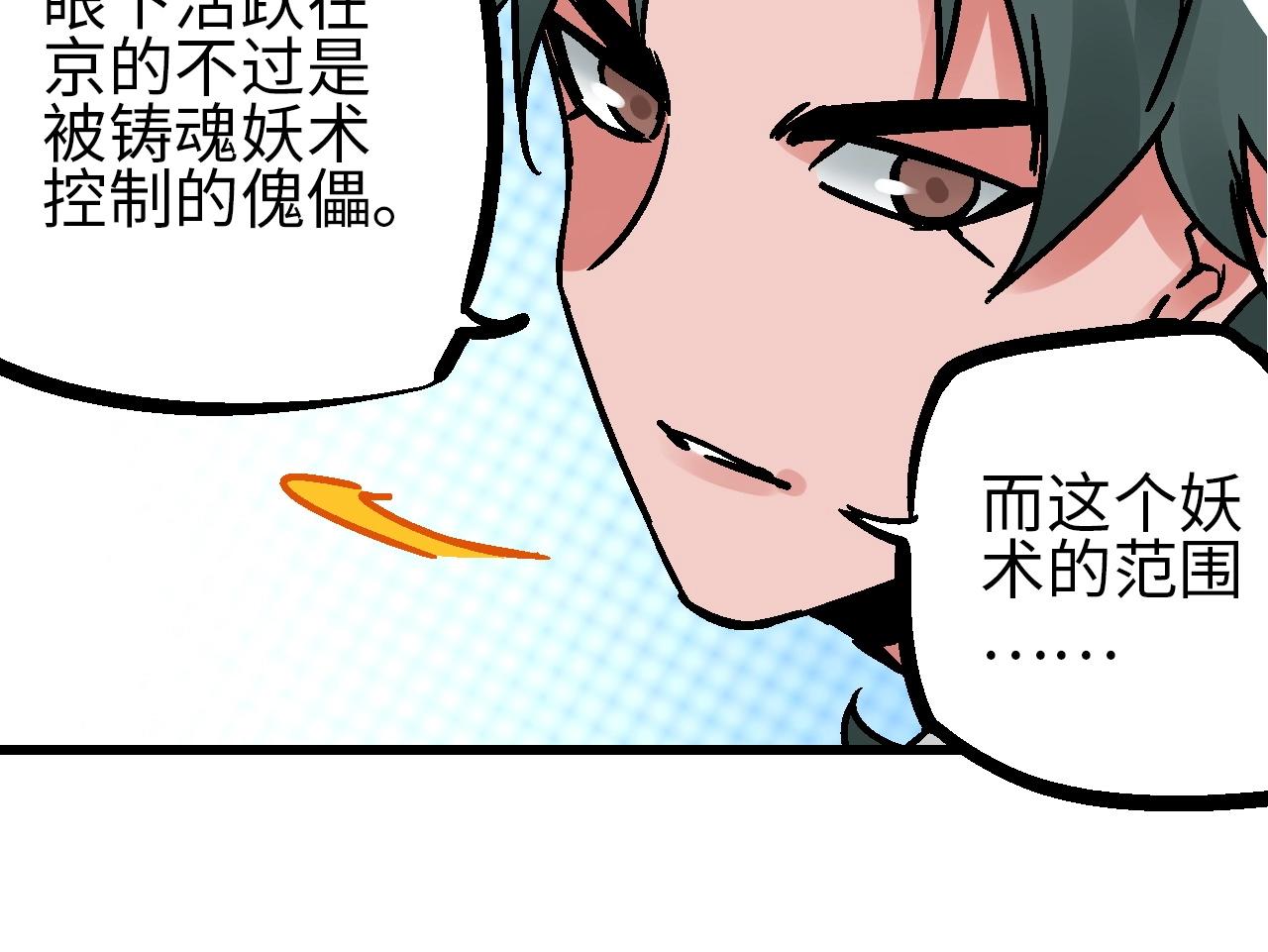 🍚玄幽卫 第22话 栖霞昙花始盛开 第8页