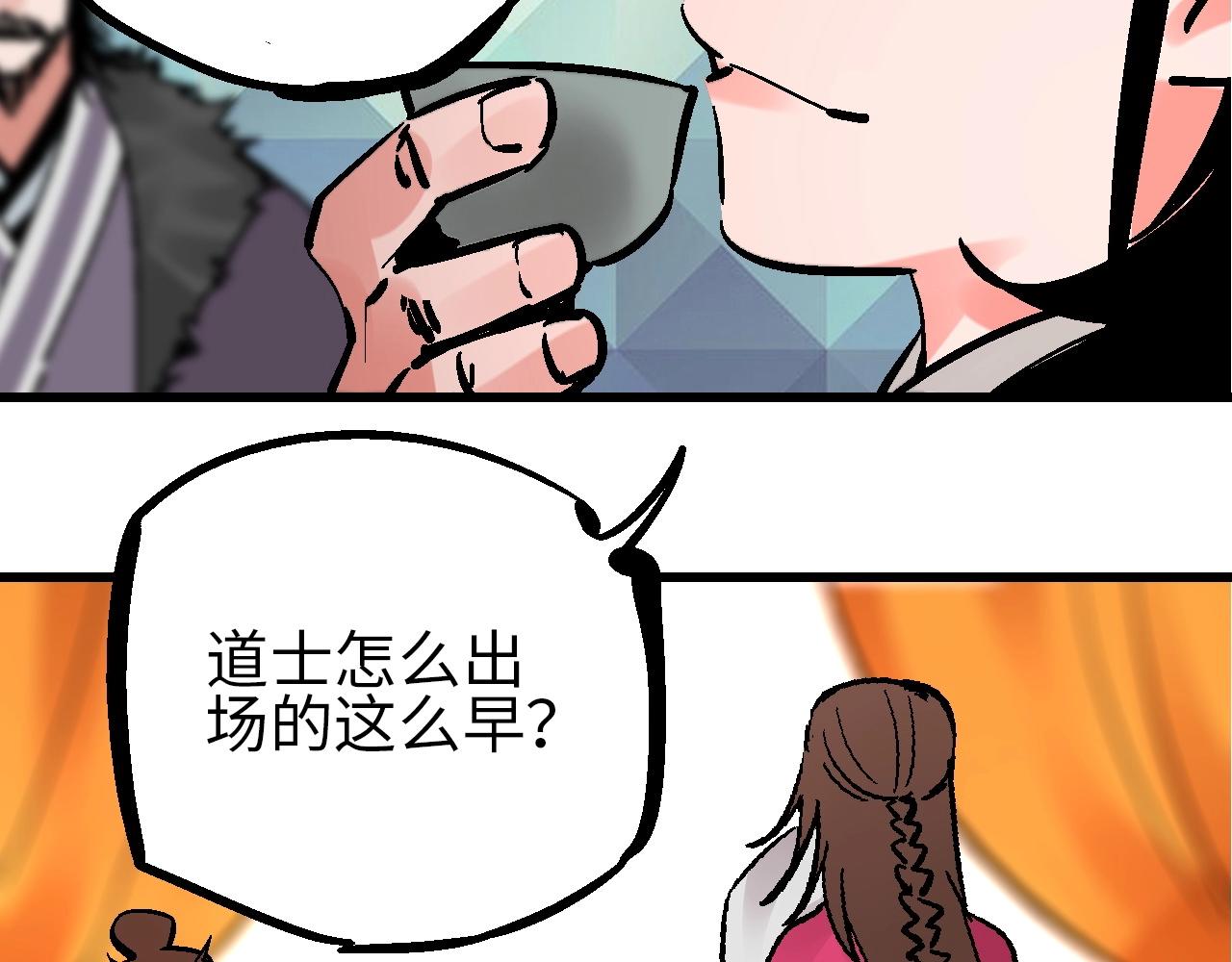 🍚玄幽卫 第24话 人生如戏惊天变 第12页