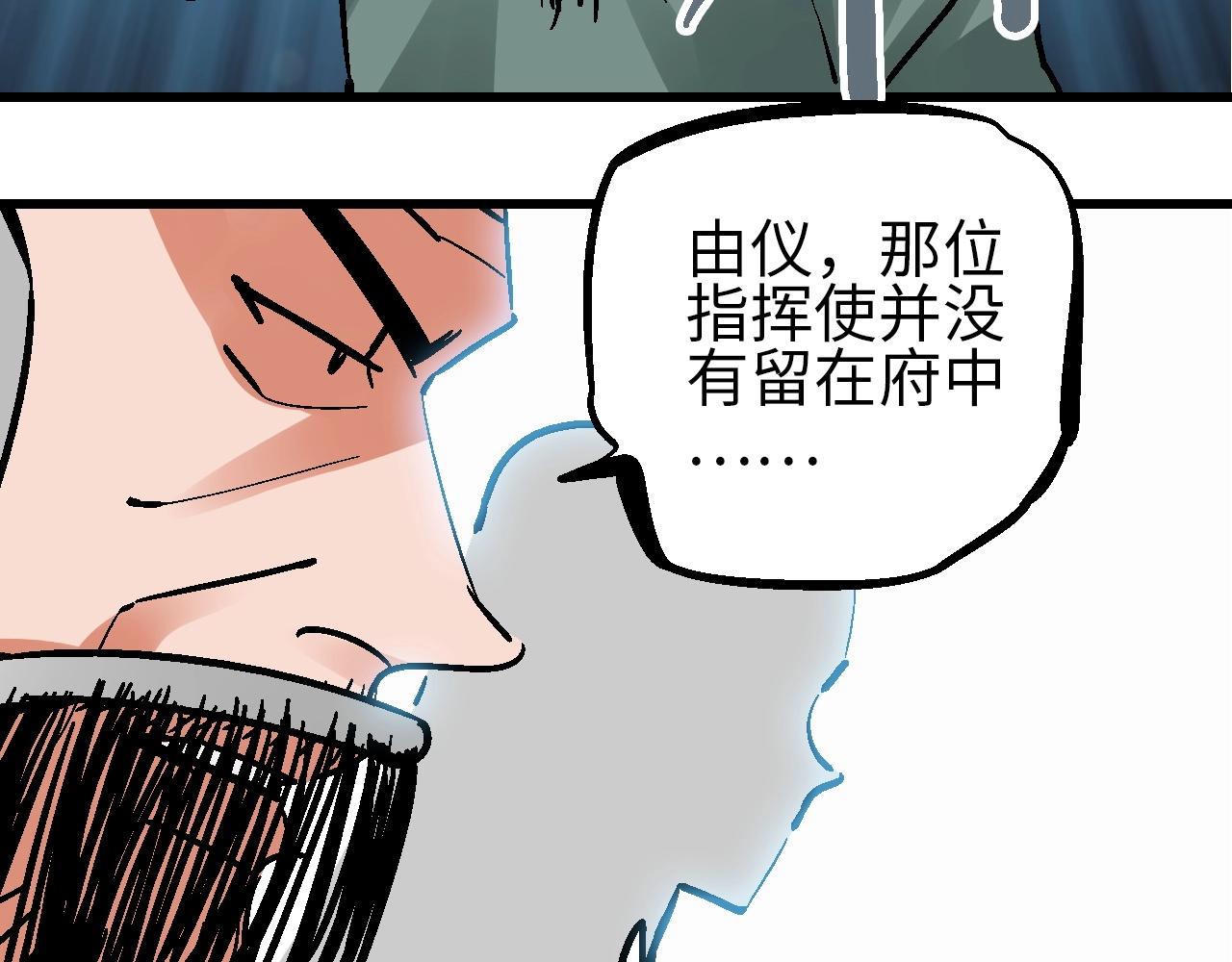 🍚玄幽卫 第24话 人生如戏惊天变 第25页