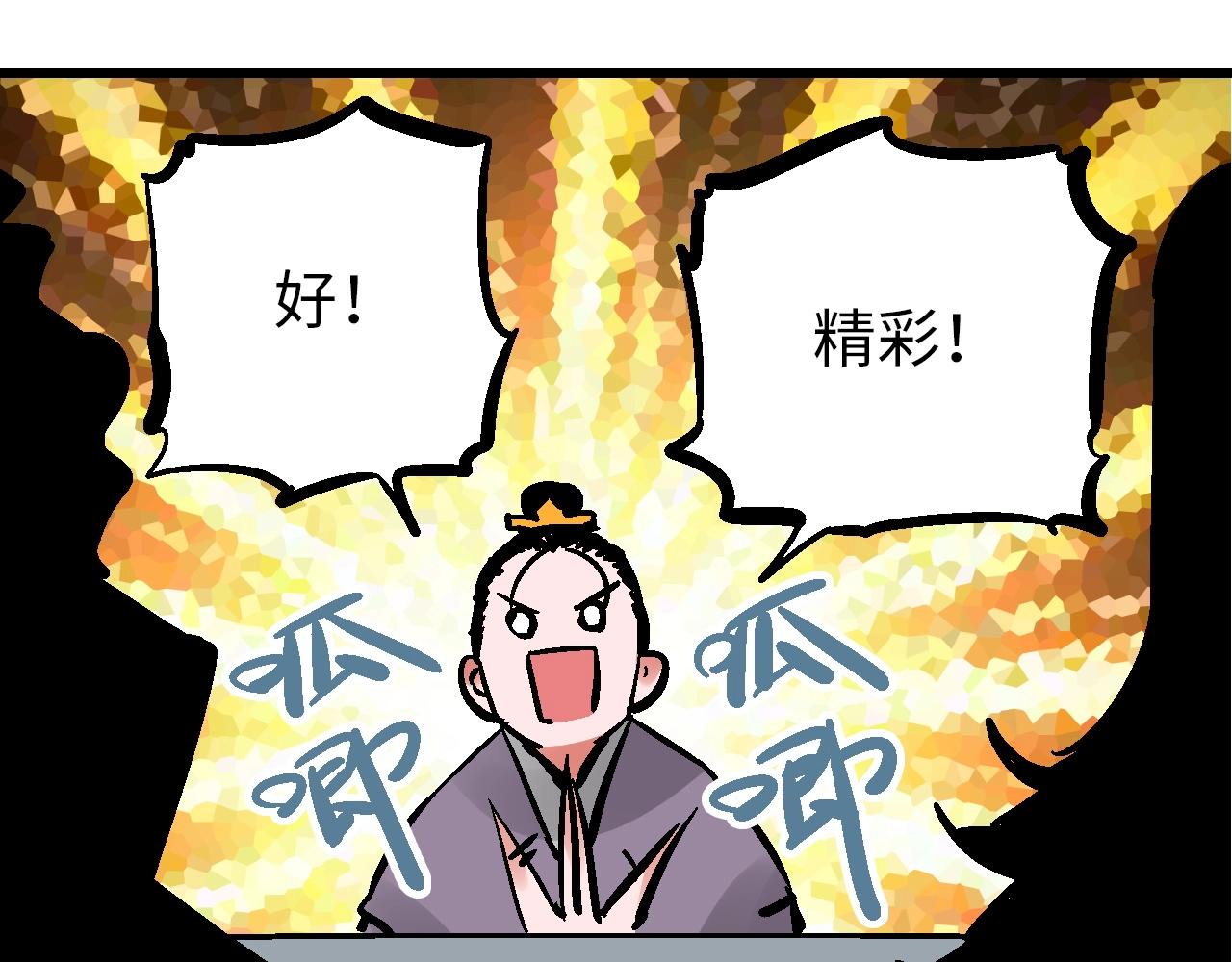 🍚玄幽卫 第24话 人生如戏惊天变 第34页