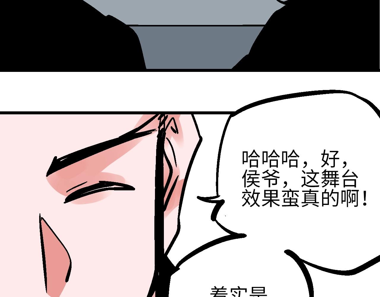 🍚玄幽卫 第24话 人生如戏惊天变 第35页