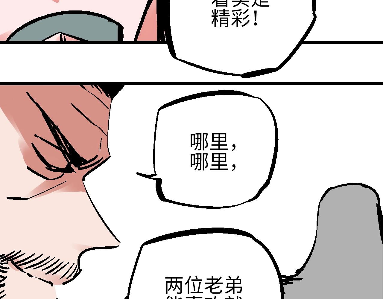 🍚玄幽卫 第24话 人生如戏惊天变 第36页