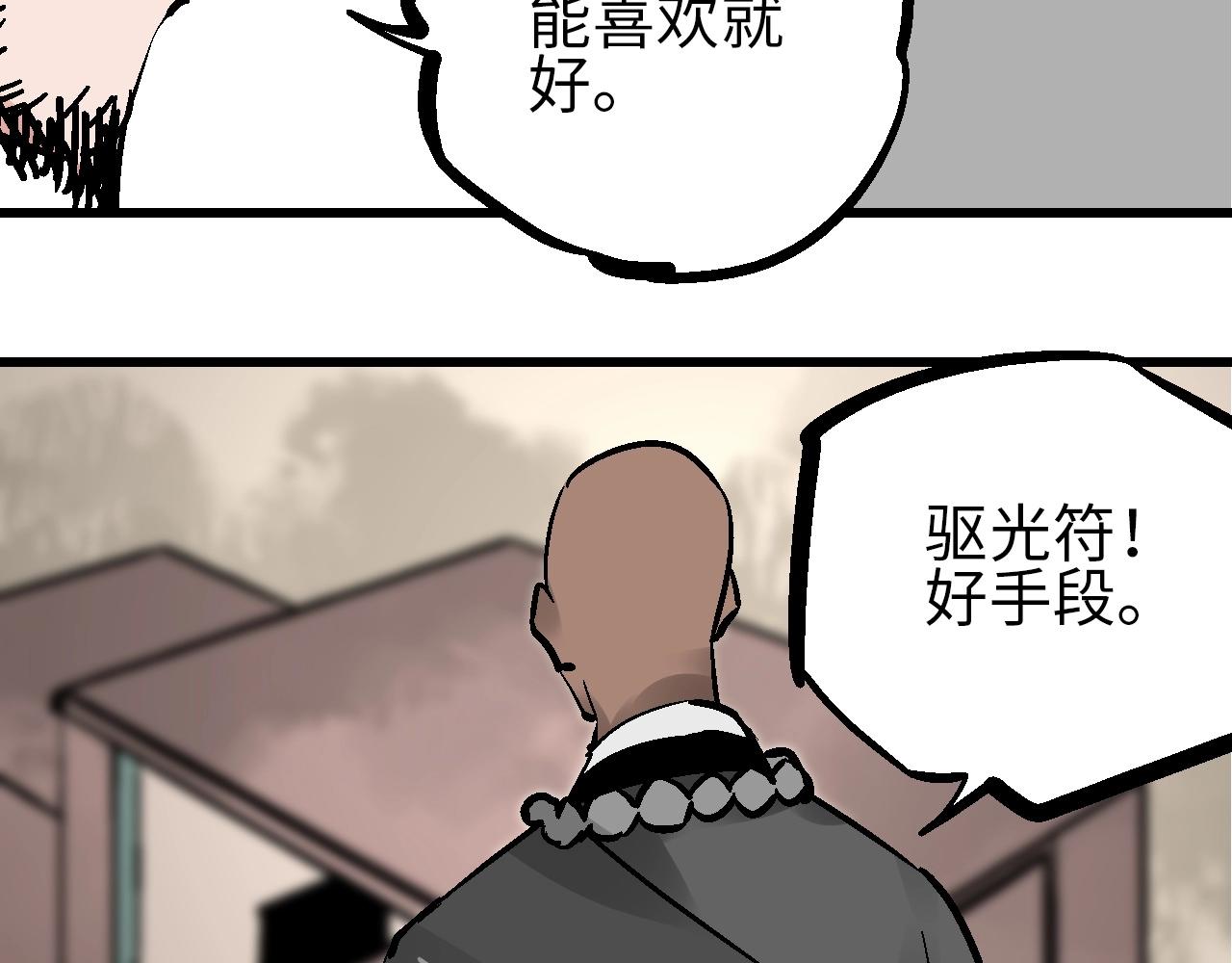 🍚玄幽卫 第24话 人生如戏惊天变 第37页