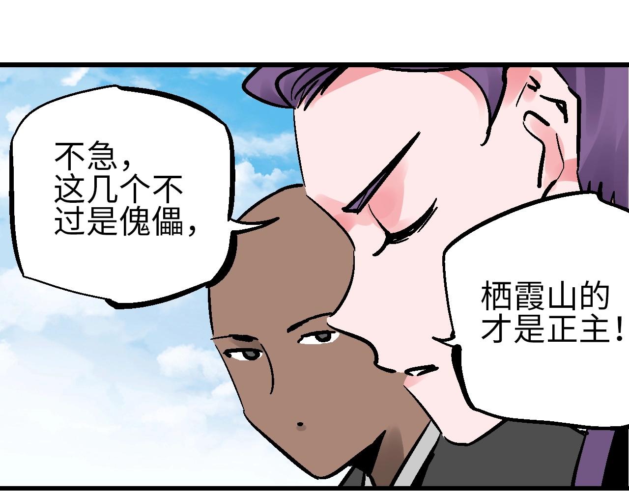 🍚玄幽卫 第24话 人生如戏惊天变 第39页