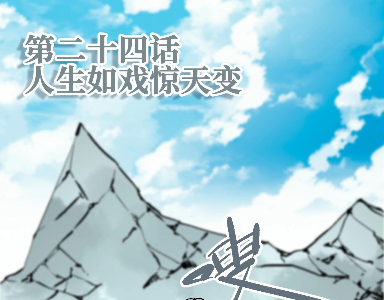 🍚玄幽卫 第24话 人生如戏惊天变 第4页