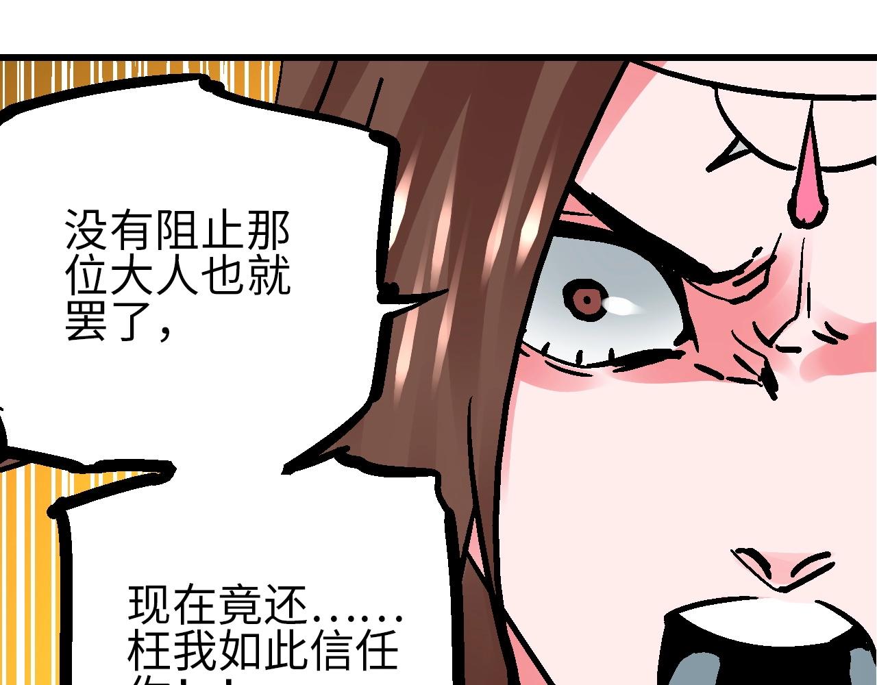 🍚玄幽卫 第24话 人生如戏惊天变 第44页
