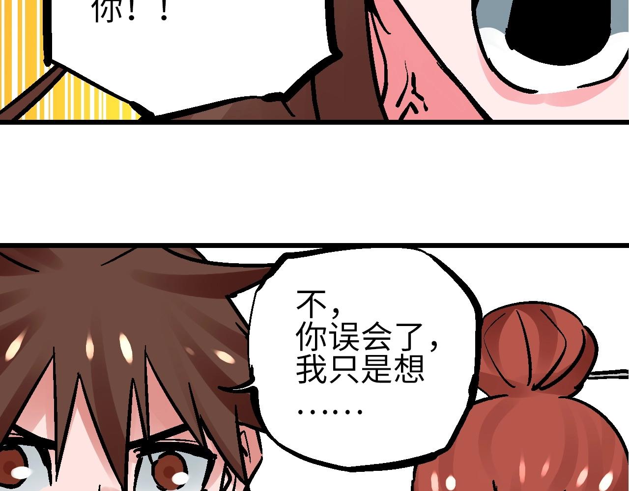 🍚玄幽卫 第24话 人生如戏惊天变 第45页