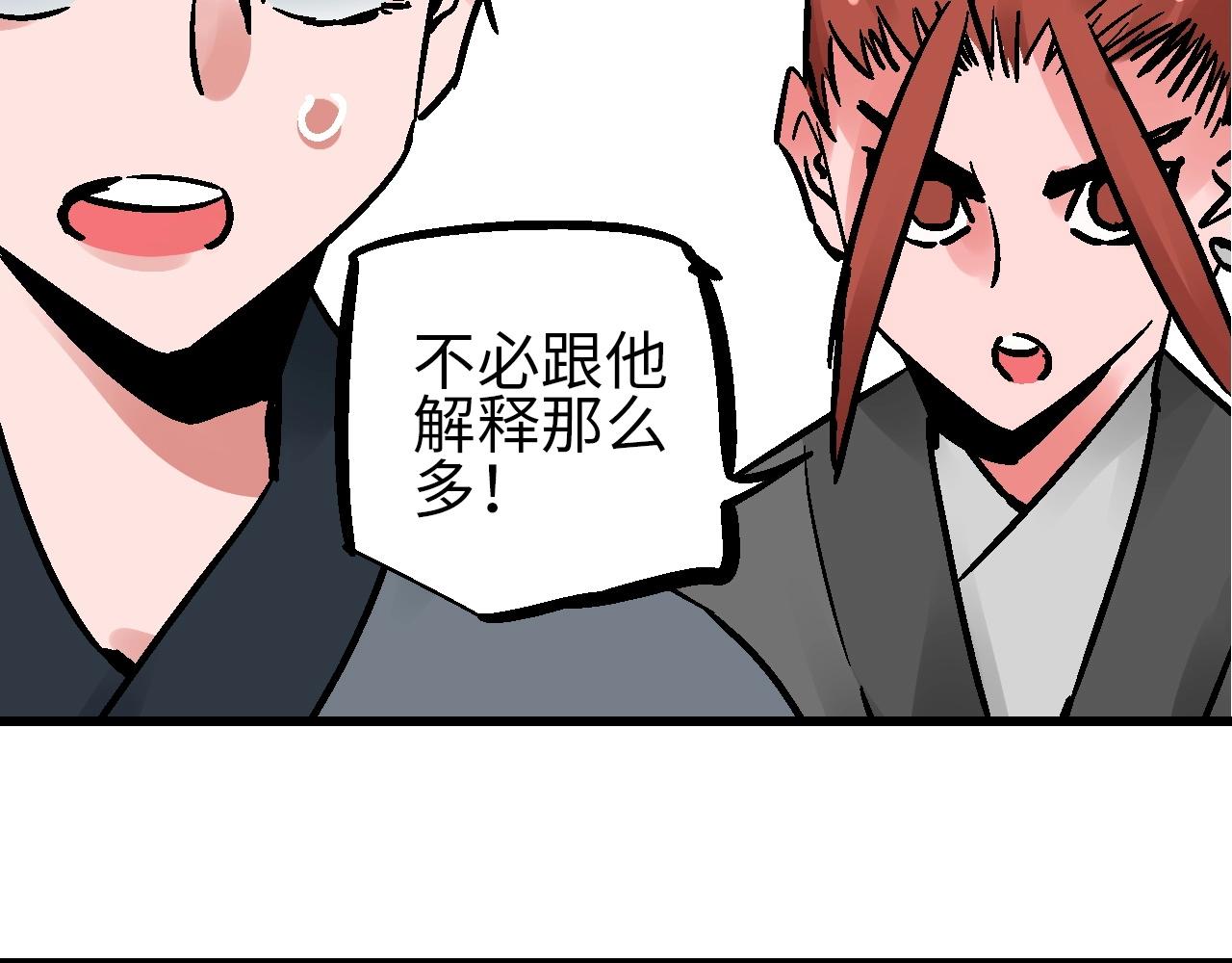 🍚玄幽卫 第24话 人生如戏惊天变 第46页