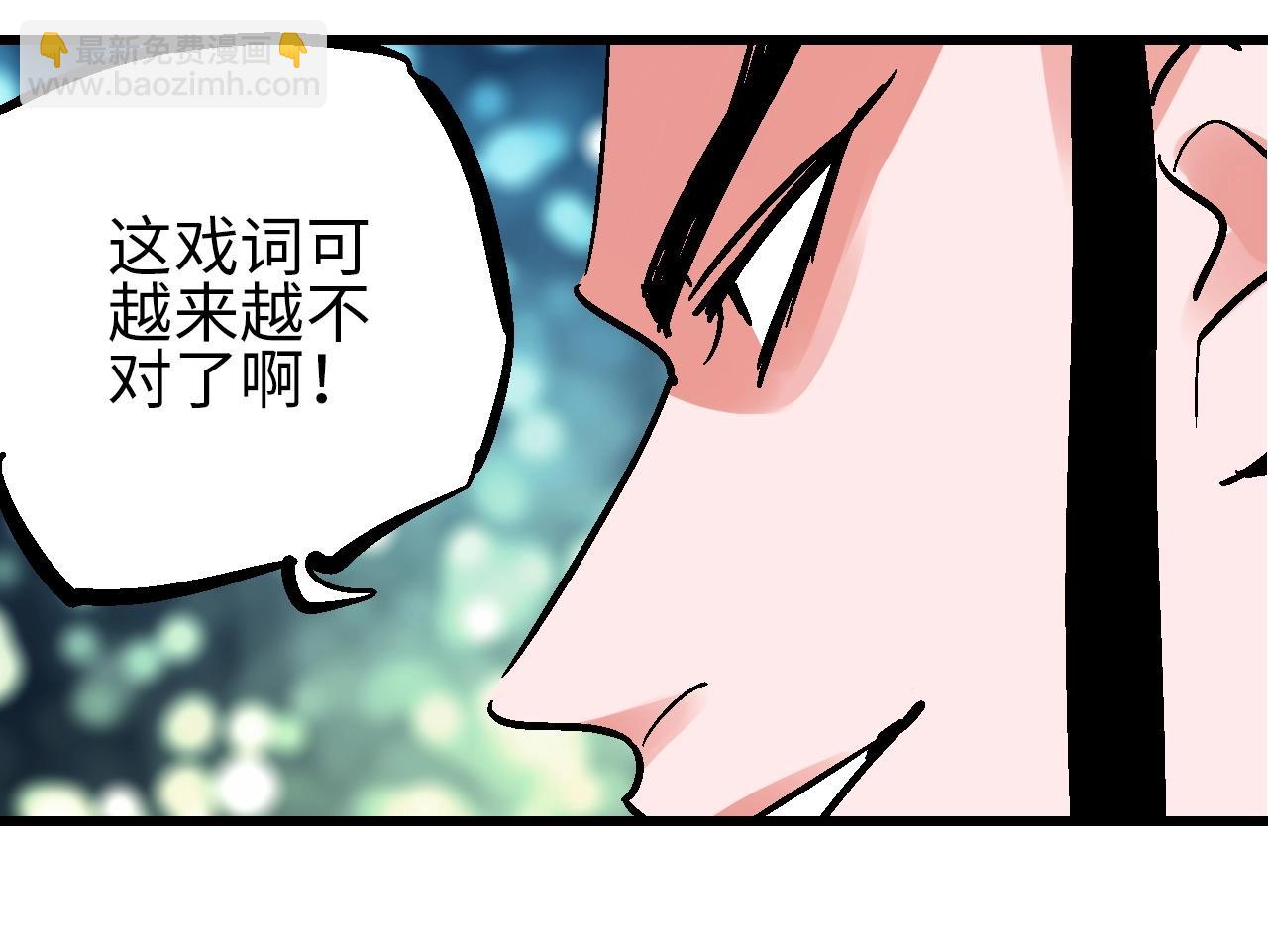 🍚玄幽卫 第24话 人生如戏惊天变 第48页