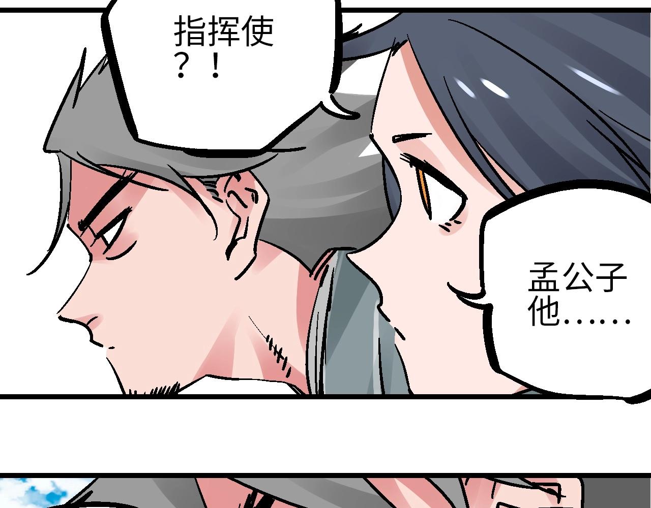 🍚玄幽卫 第24话 人生如戏惊天变 第7页