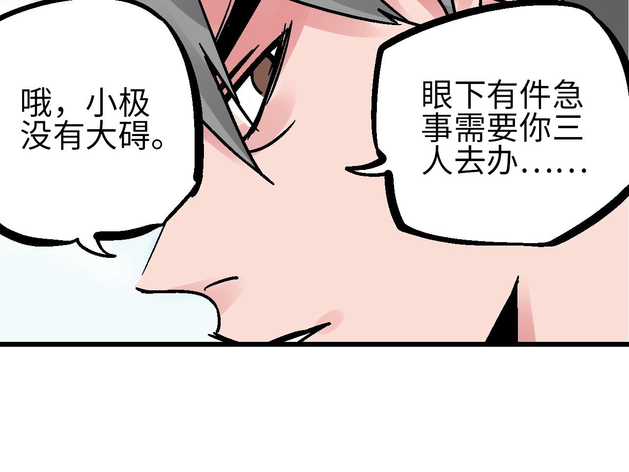 🍚玄幽卫 第24话 人生如戏惊天变 第8页
